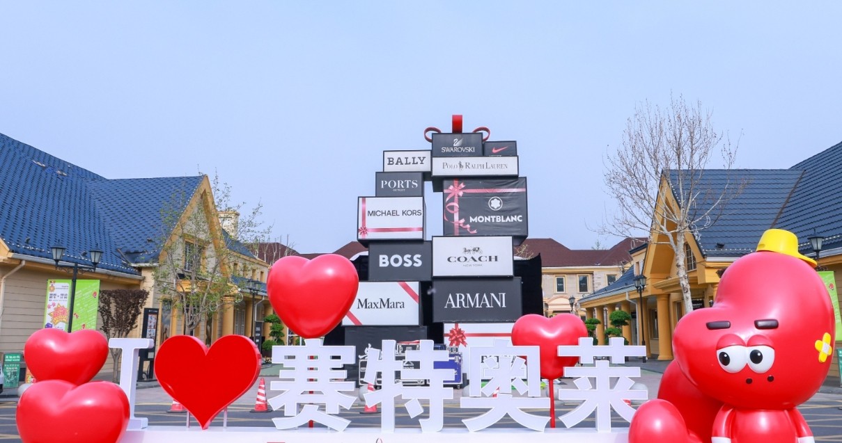 利来国国际最给力的老牌奥莱·香江小镇