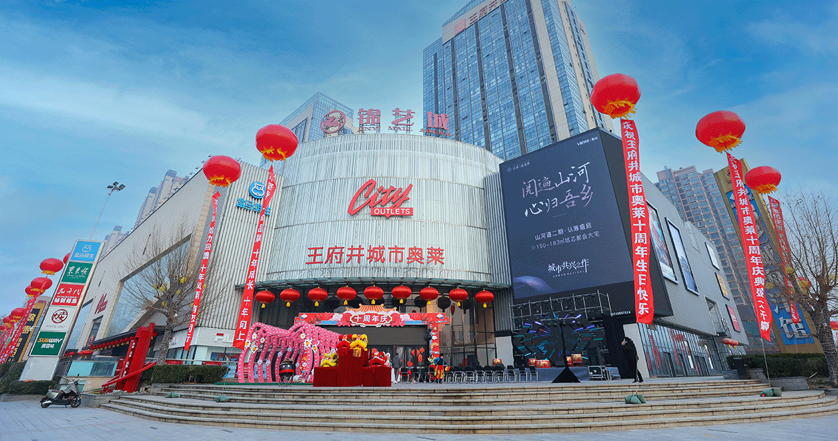 郑州利来国国际最给力的老牌奥莱（锦艺城店）