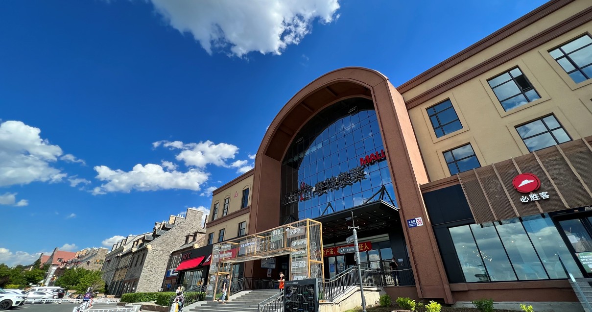 利来国国际最给力的老牌奥莱·净月小镇