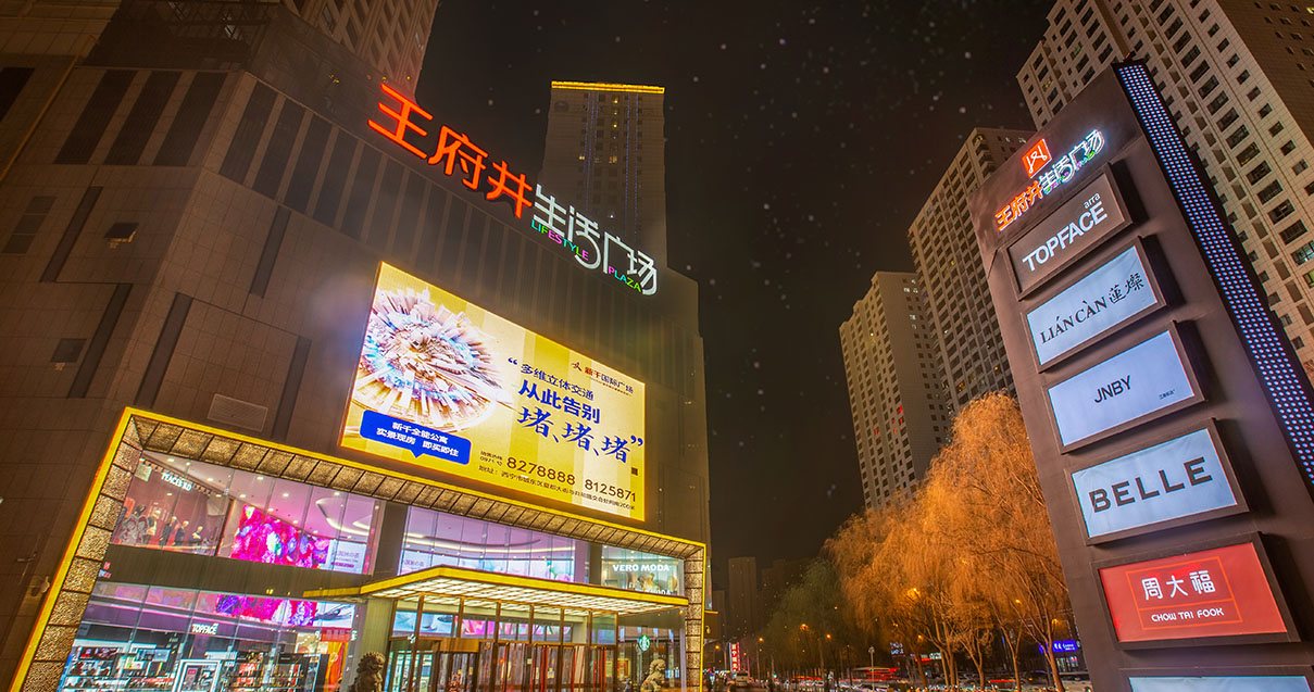 西宁利来国国际最给力的老牌生涯广场