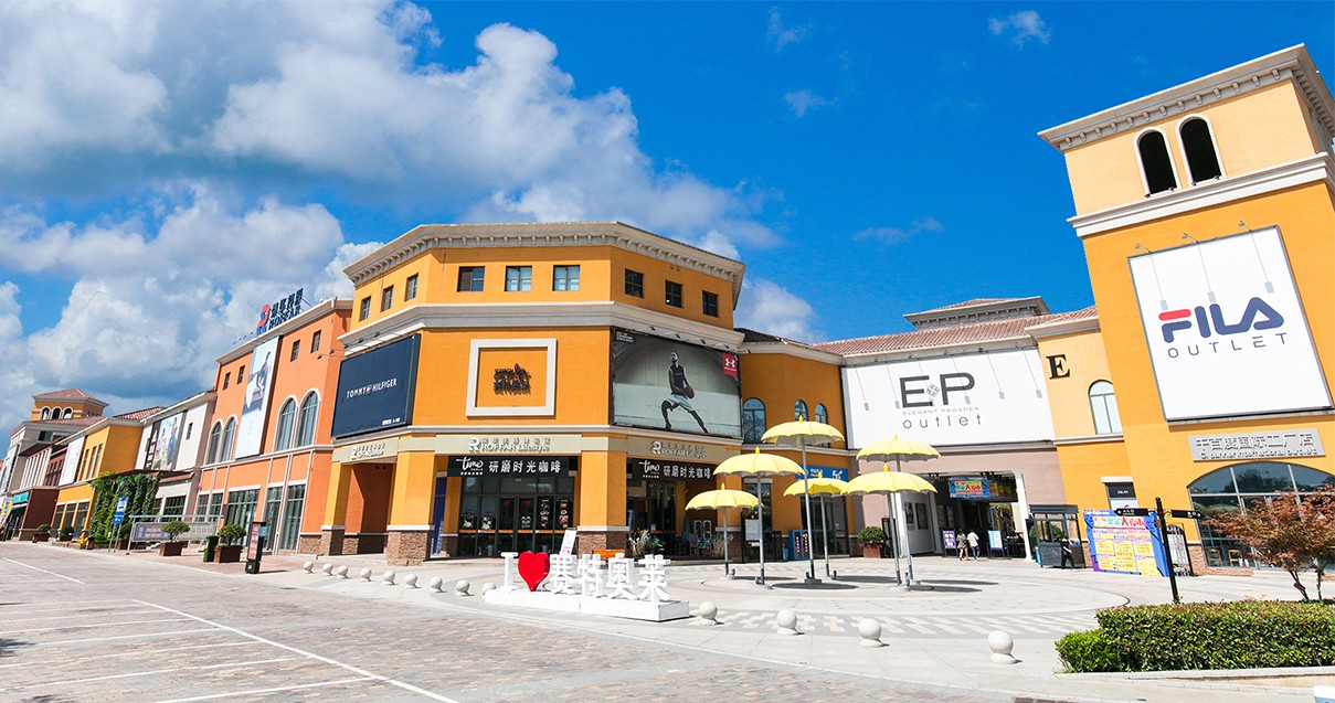 利来国国际最给力的老牌奥莱·西咸小镇