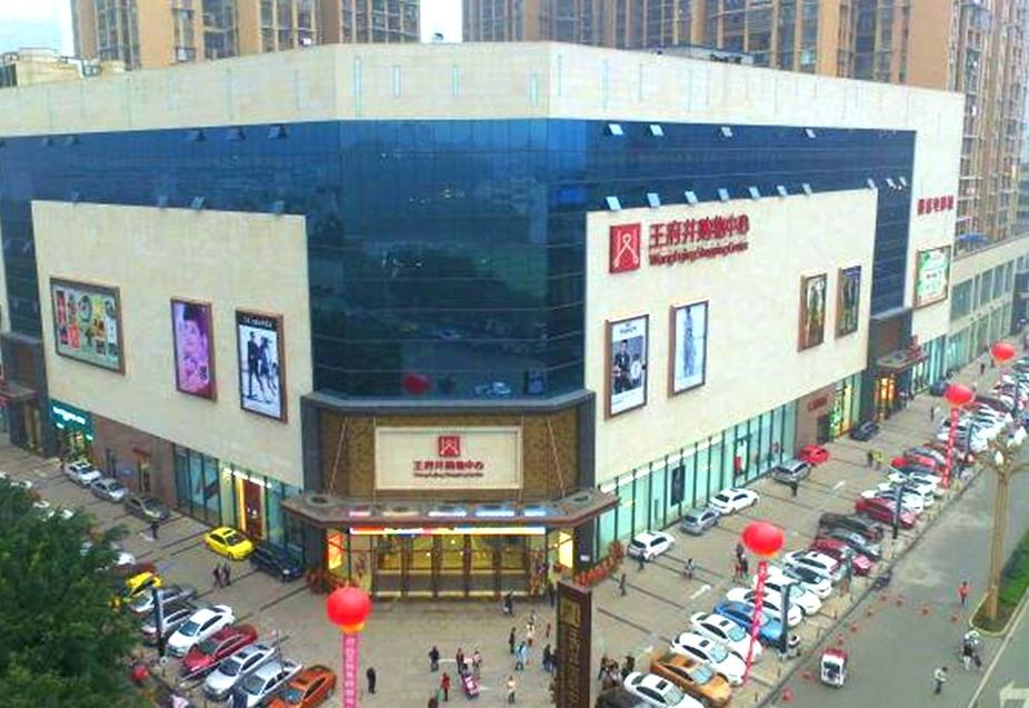 乐山利来国国际最给力的老牌购物中心