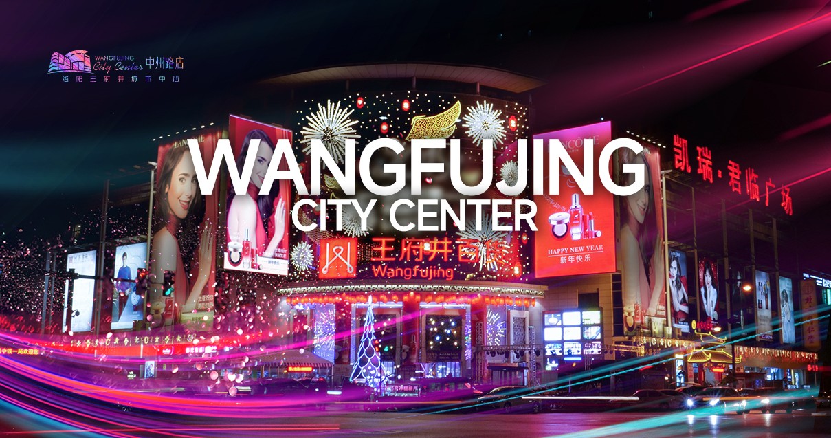 洛阳利来国国际最给力的老牌百货