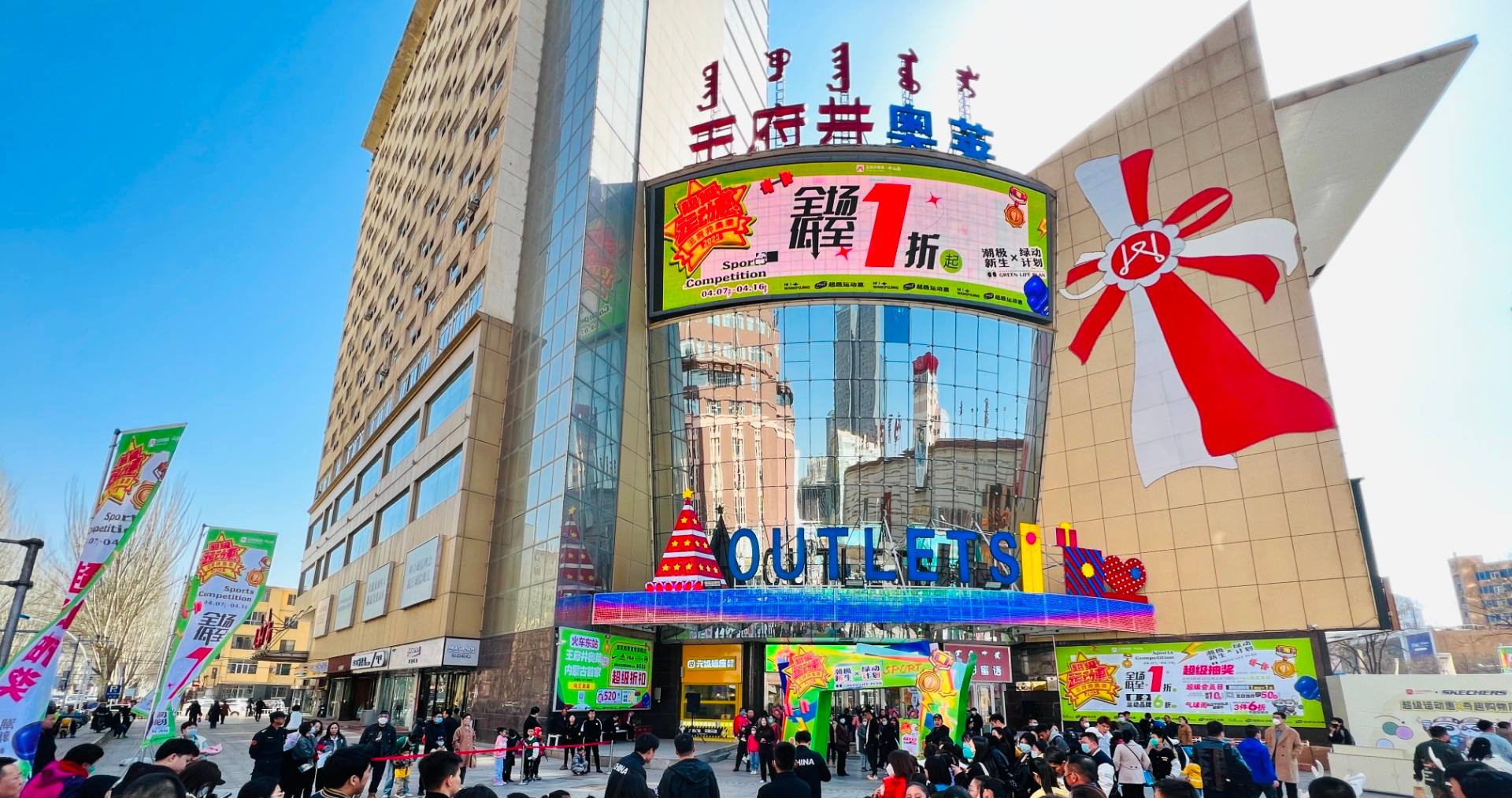 利来国国际最给力的老牌奥莱·中山路店