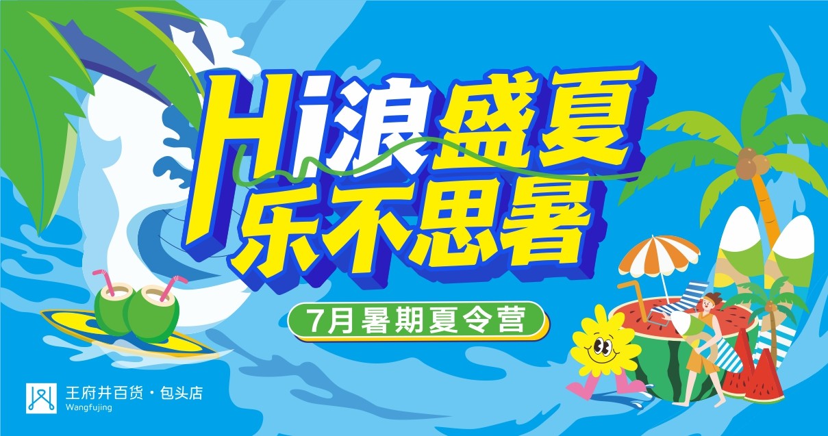 包头利来国国际最给力的老牌百货昆区店